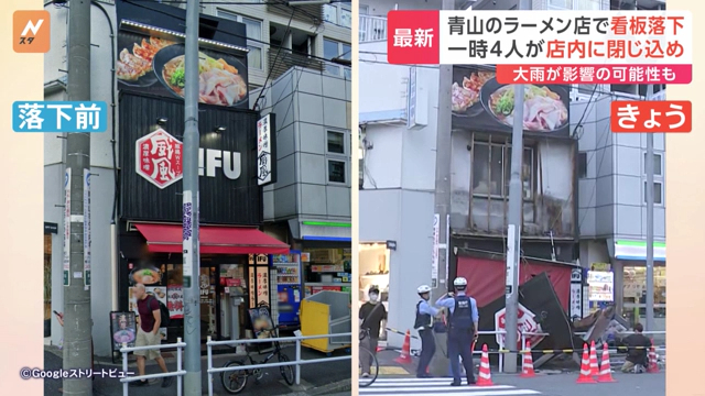 現場は港区南青山6丁目のラーメン店「威風-IFU-南青山店」