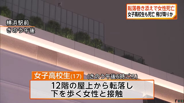 JR横浜タワーの「うみそらデッキ」から17歳の女子高生が飛び降り 下を歩いていた千葉智香子さんが巻き込まれ死亡