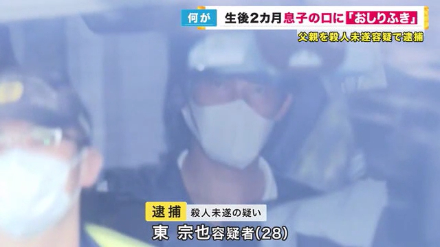 東宗也容を殺人未遂で逮捕 橿原市大軽町の自宅で生後2か月の長男の口に「お尻ふき」を詰めて殺害しようとする