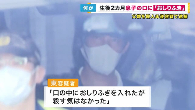 東宗也「口の中におしりふきを入れたが、殺す気はなかった」