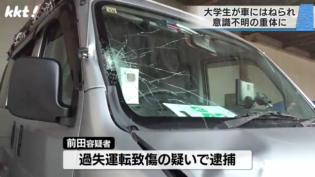 前田昭治を過失運転致傷で逮捕 玉名市中の県道347号の信号のない交差点で横断歩道を歩いてた堤柚杏さんをはねる