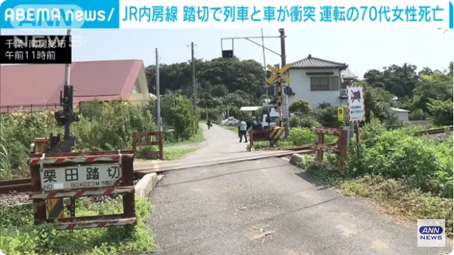 現場は南房総市富浦町青木のJR内房線「栗田踏切」