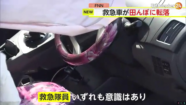 救急車に衝突したのは50代女性が運転するプリウス