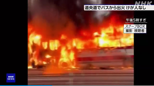 恵庭市の道央自動車道(道央道)で中央バスの空港連絡バスの車両火災 Twitter(X)に現地の様子