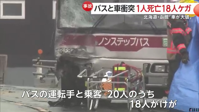 バスの運転手と乗客20人のうち18人がケガ