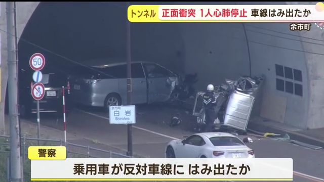 乗用車が反対車線にはみ出たか