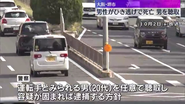 運転手とみられる20代の男を事情聴取