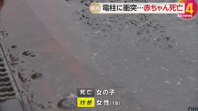 生後4ヶ月の女の子が死亡