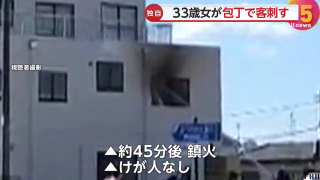 事件直前に永田和実の自宅で火事