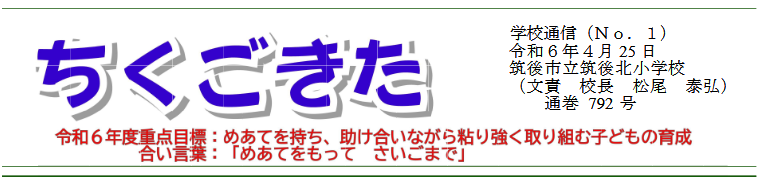 松尾泰弘は筑後市立筑後北小学校校長