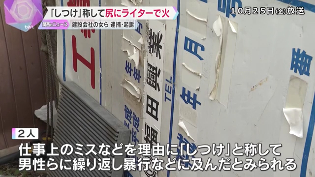 仕事上のミスなどを理由に「しつけ」と称して暴行