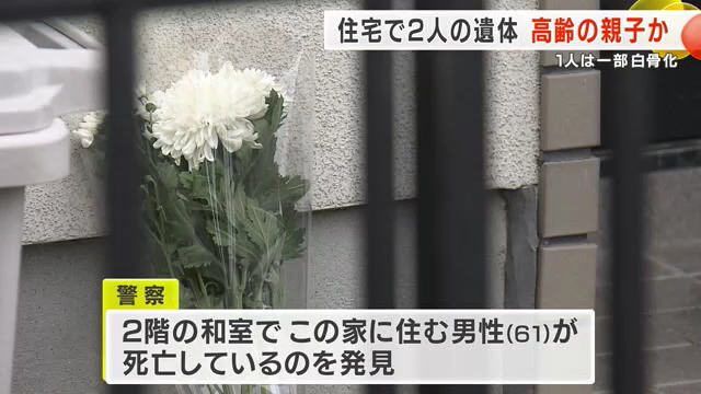 堺市美原区平尾の民家で61歳男性死亡 押し入れにも白骨化した遺体