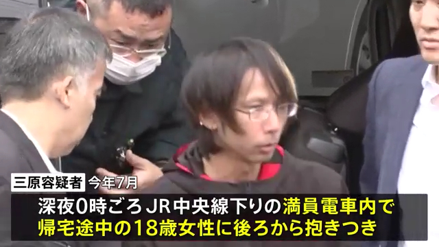 三原崇幸を不同意わいせつ致傷で逮捕 JR中央線下りの車内で18歳女性に下半身を押し当てケガをさせる 三原崇幸のFacebook特定