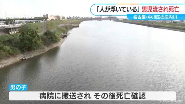 名古屋市中川区中須町東流の新前田橋付近の庄内川で小学2年の東瑠輝くんが服を着てない状態で死亡