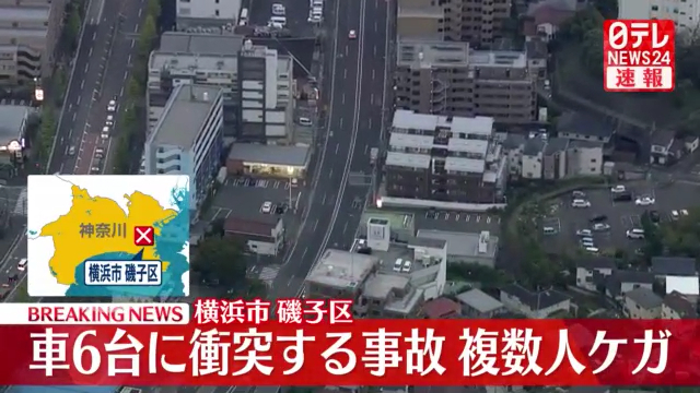 横浜市磯子区中原2丁目の「中原交差点」で6台絡む事故 ベンツが4台と衝突後に逃走 更に2台と衝突 Twitter(X)に現地の様子