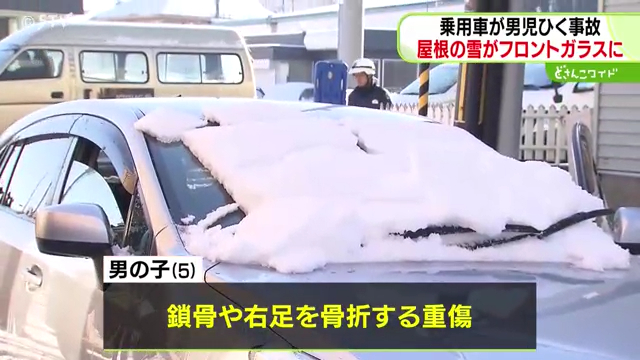 札幌市北区北37条西2丁目の交差点で5歳男児がはねられ重傷 屋根の雪がフロントガラスに落下し視界が遮られる