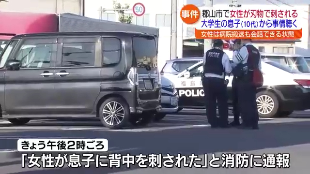 郡山市田村町金屋の「ダイユーエイト 郡山金屋店」の駐車場で50代女性が10代後半(大学生)の息子に背中を刺される