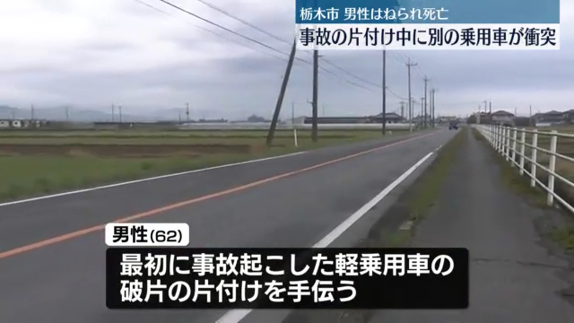 現場は栃木市大平町の県道153号