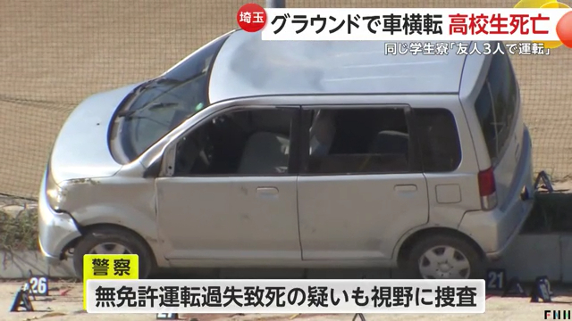 警察は無免許過失運転致死などの疑いで捜査