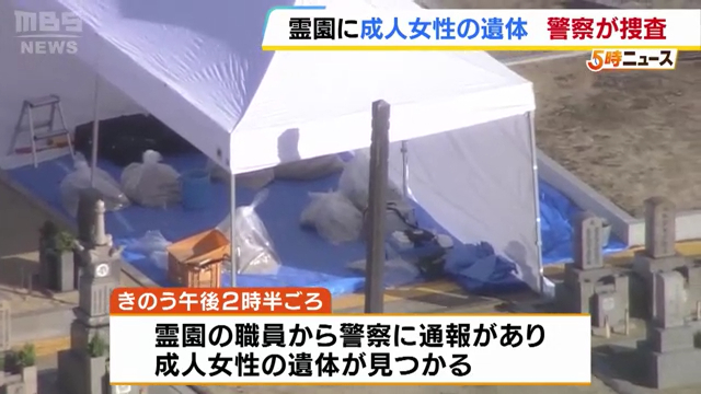 奈良市富雄元町の「四天王寺大和別院」に成人女性の遺体 遺棄事件として捜査