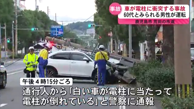 鹿児島市荒田2丁目の市道で乗用車が電柱に衝突 運転しいた60代男性を病院に搬送