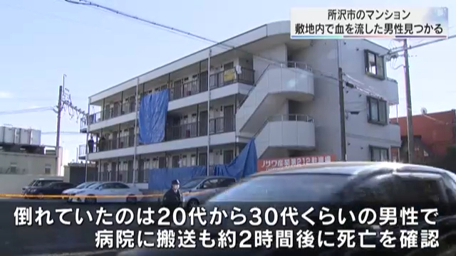 所沢市東住吉の「リエス所沢駅南」で20代～30代の男性が刃物で刺されて死亡 水戸ナンバーの車を押収