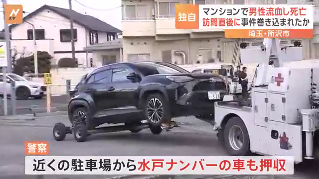 警察は水戸ナンバーの車を押収