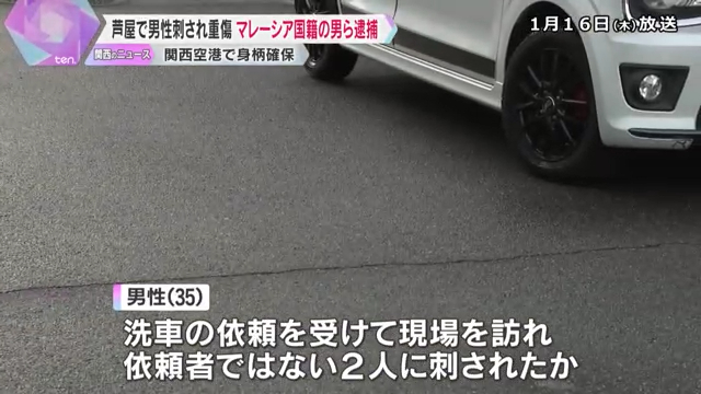 35歳男性は洗車の依頼を受けて現場付近を訪れていた