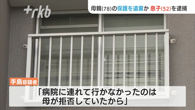 手島弘貴「病院に連れて行かなかったのは母が拒否していたから」