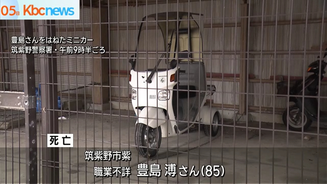 筑紫野市二日市南の県道112号で3輪ミニカーにはねられ85歳の豊島溥さんが死亡