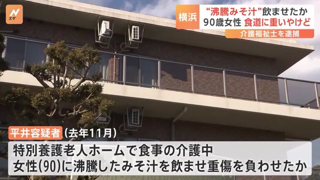 現場は横浜市鶴見区獅子ケ谷の特別養護老人ホーム「ニューバード獅子ヶ谷」