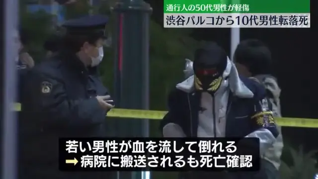 渋谷パルコで18歳男性が飛び降り自殺 地上の50代男性が巻き込まれ頭部負傷 Twitter(X)に現地の様子