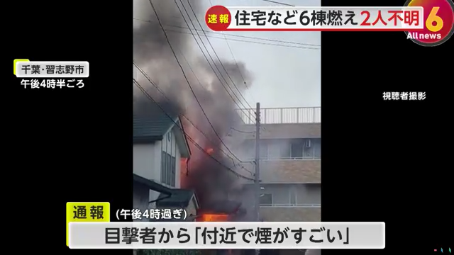 習志野市谷津3丁目の「習志野ローズ館」そばの住宅で火事 住人2人所在不明 Twitter(X)に現地の様子