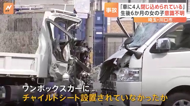 ワゴン車にチャイルドシートは設置されてなかった