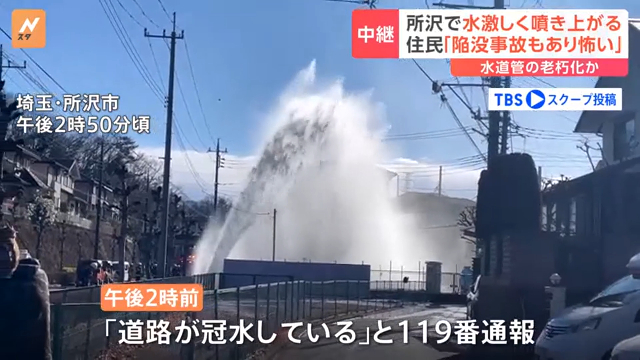 所沢市松が丘の松が丘中央通り沿いの歩道で水道管が破裂 Twitter(X)に現地の様子