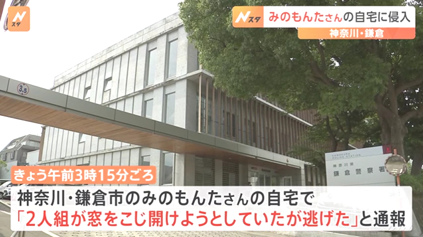 鎌倉山のみのもんたさんの自宅に2人組の男が侵入 地下室に物色した形跡 警察が窃盗で捜査