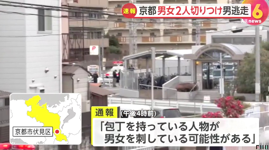 京都市伏見区桃山町丹後の桃山南口駅付近の路上で70代の男女が切りつけられる 50代くらいの男が現場から逃走