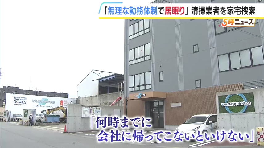 『何時までに会社に帰ってこないといけない』といった追い詰められるような環境も背景にあったと