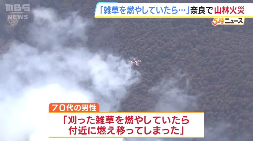 70代男性「刈った雑草を燃やしていたら付近に燃え移ってしまった」