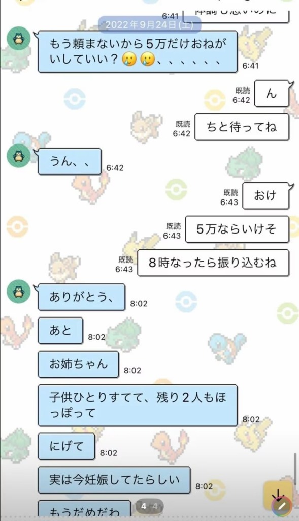 最上あい(佐藤愛里)殺人事件 高野健一は民事裁判での示談成立後に連絡ブロックされ殺害を決意か 投げ銭額は月10万円