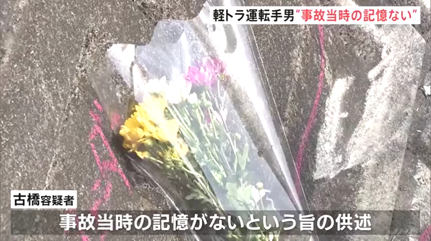 古橋昭彦「事故当時の記憶がない」