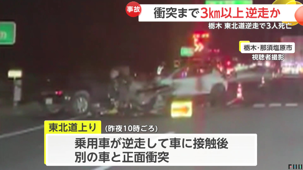 現場は那須塩原市の東北自動車道上り