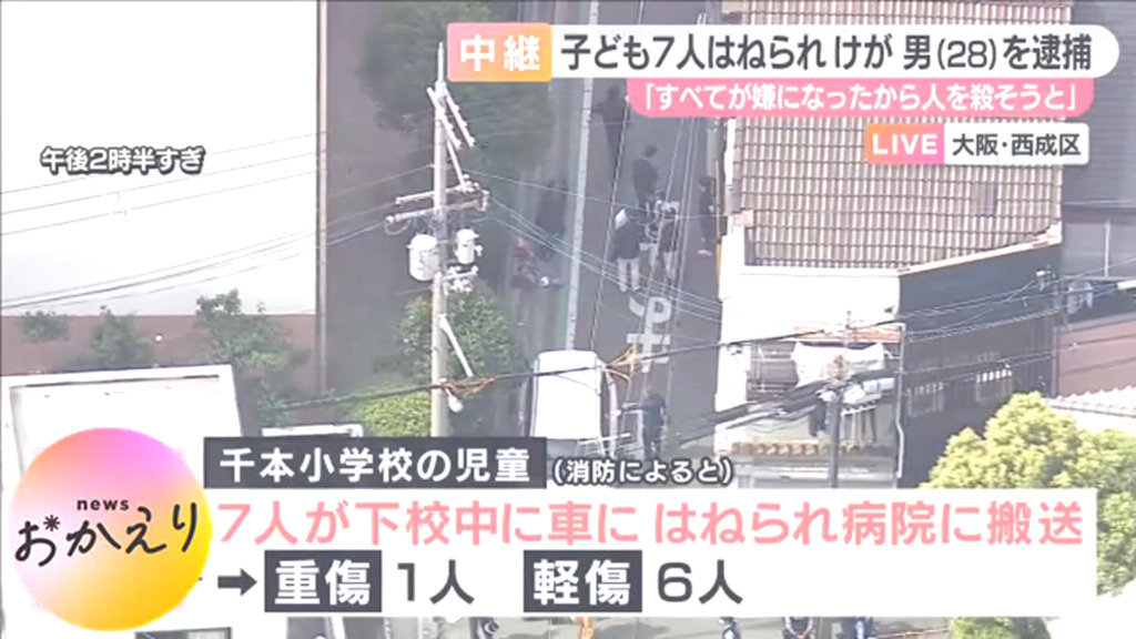 7人の児童がはねられ1人が重傷