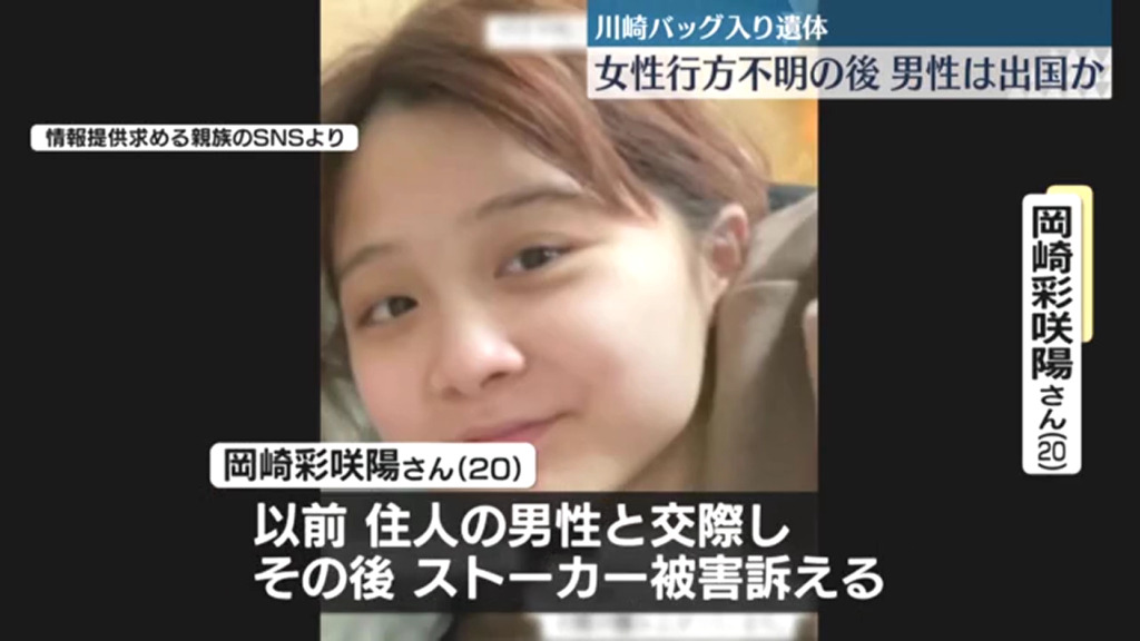 川崎市川崎区大師駅前2丁目の民家から岡崎彩咲陽さんと見られる遺体 元カレの白井秀征は既に海外に出国か