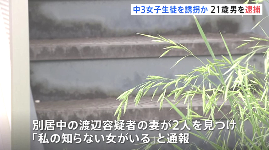 渡辺彪雅の妻が「私の知らない女がいる」と110番通報