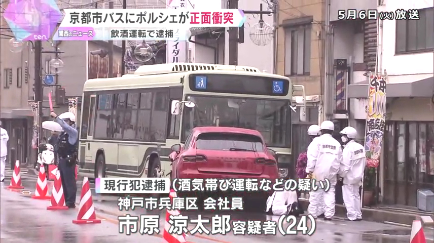 市原涼太郎を酒気帯び運転などで逮捕 京都市上京区福島町の千本通で酒を飲んで運転し対向車線にはみ出し市バスと正面衝突 Twitter(X)に現地の様子