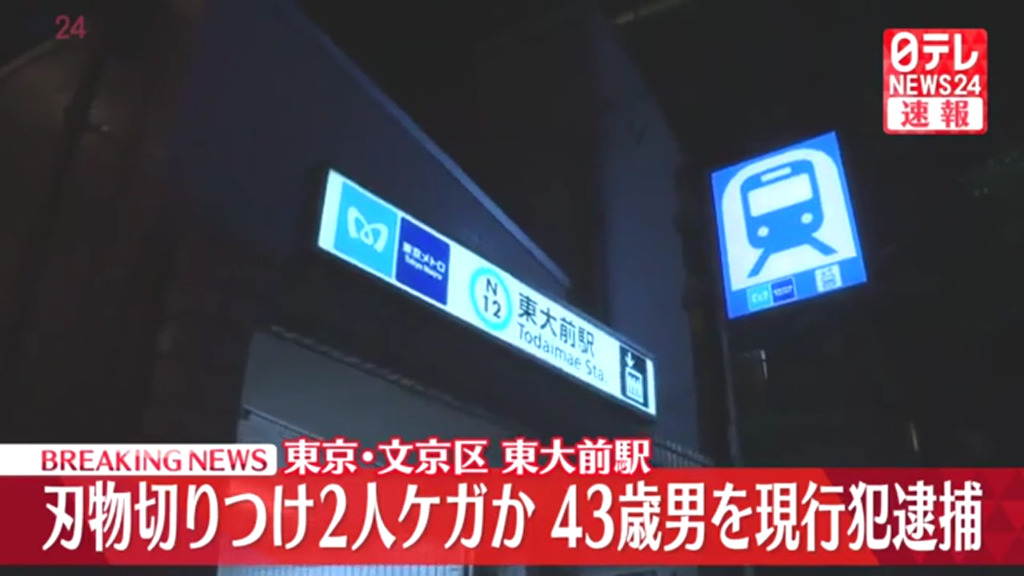 現場は東京メトロ南北線「東大前駅」