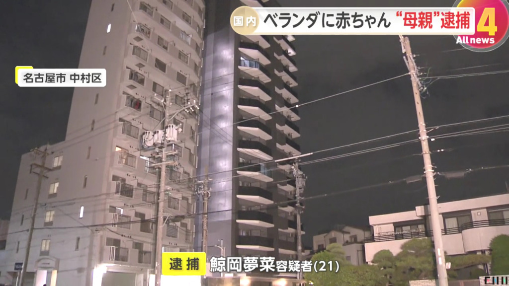 鯨岡夢菜を死体遺棄で逮捕 名古屋市中村区中村町「エステムコート名古屋グランツ」に生後間もない赤ちゃんの遺体を遺棄