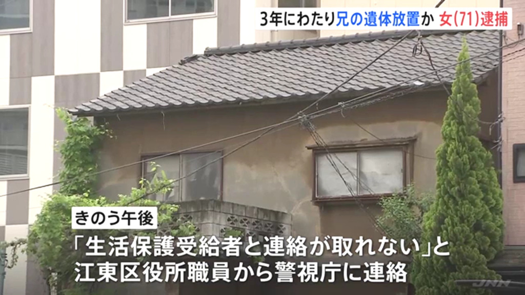 江東区役所の職員が通報