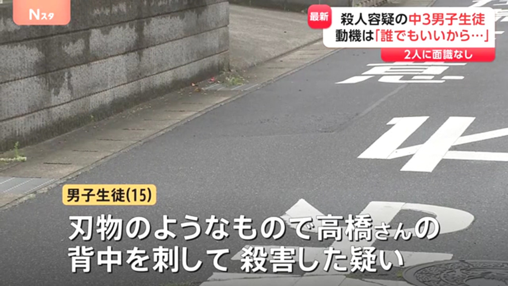 中3男子生徒を殺人で逮捕 千葉市若葉区若松町の路上で84歳の高橋八生さんの背中を刺し殺害